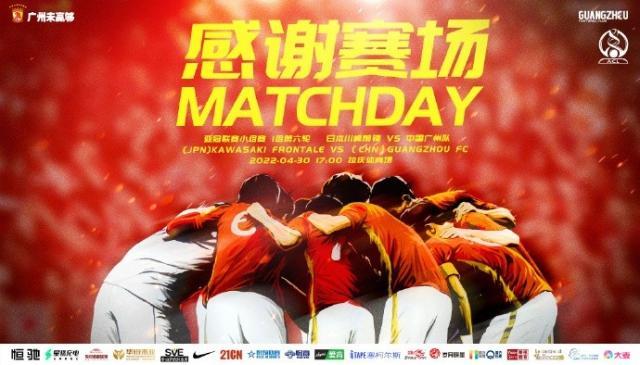 KAIYUN-广州队vs川崎前锋首发：何立攀替补 叶国琛先发