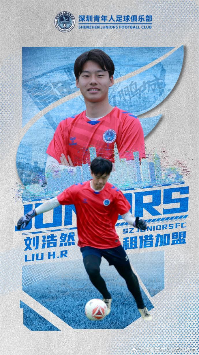 开云体育app下载-官方：深圳青年人租借申花21岁门将刘浩然